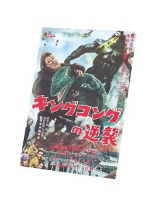 Tableau Décoratif  Vieille Affiche Anglaise de Film King Kong Versus Godzilla Rétro Poster Cinéma Vintage  (40 cm x 56 cm)